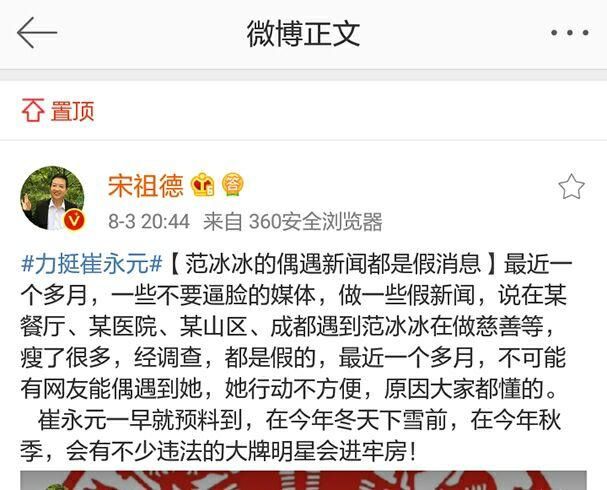 “大嘴宋祖德:某某的偶遇新闻都是假消息