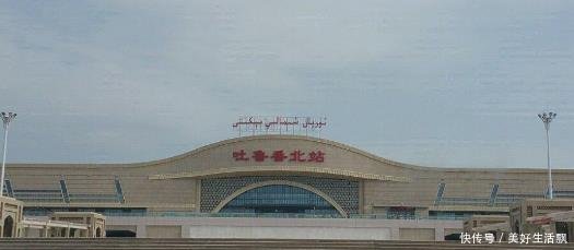 新疆离市区最远的火车站, 坐了第一回不敢做第二回, 打车要80元!