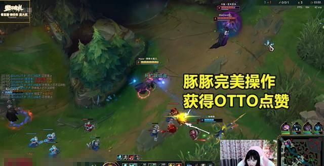  [话题性人物]LOL“那个人”重出江湖？美女主播巧遇“柚柚妹”，OTTO现场关注