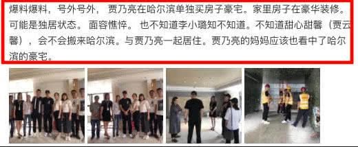 网曝贾乃亮买豪宅与李小璐分居？官方疑回应：做真实的自己