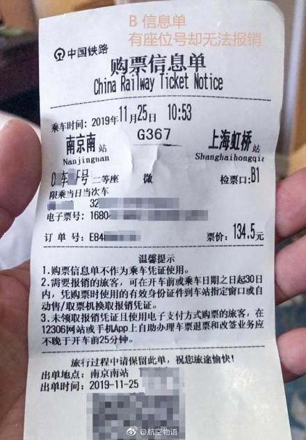  「电子客票」12306别吓我，把火车票还给我吧！