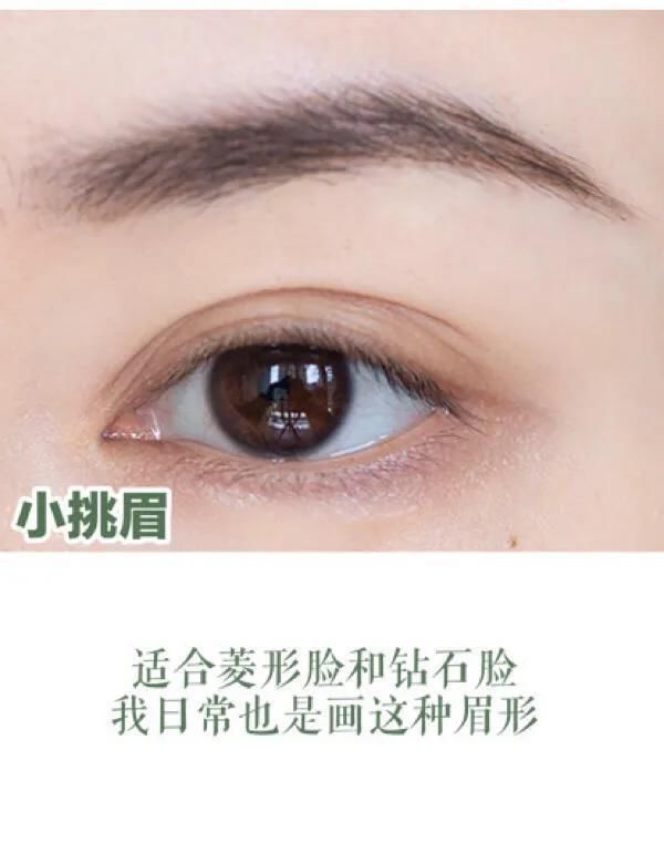  「眉形」眉型对应脸型！六大常见眉形