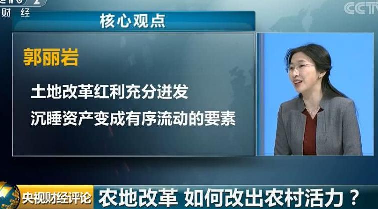 农村土地 哪些底线要守住？
