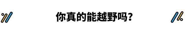  「生活」为什么我不推荐普通老百姓买这种“SUV”？
