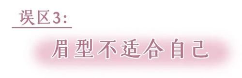  『易学』换个眉型=整容！这几款简单易学，还巨显脸小！