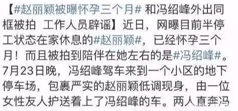 赵丽颖再上热搜, 澄清没怀孕! 网友 反而从侧面证实恋爱情况