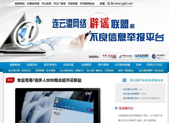 辟谣平台上线让网络谣言治理进入新阶段