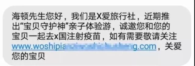 骗子蹭热点丧尽天良：发短信谎称你家孩子与问题疫苗有关