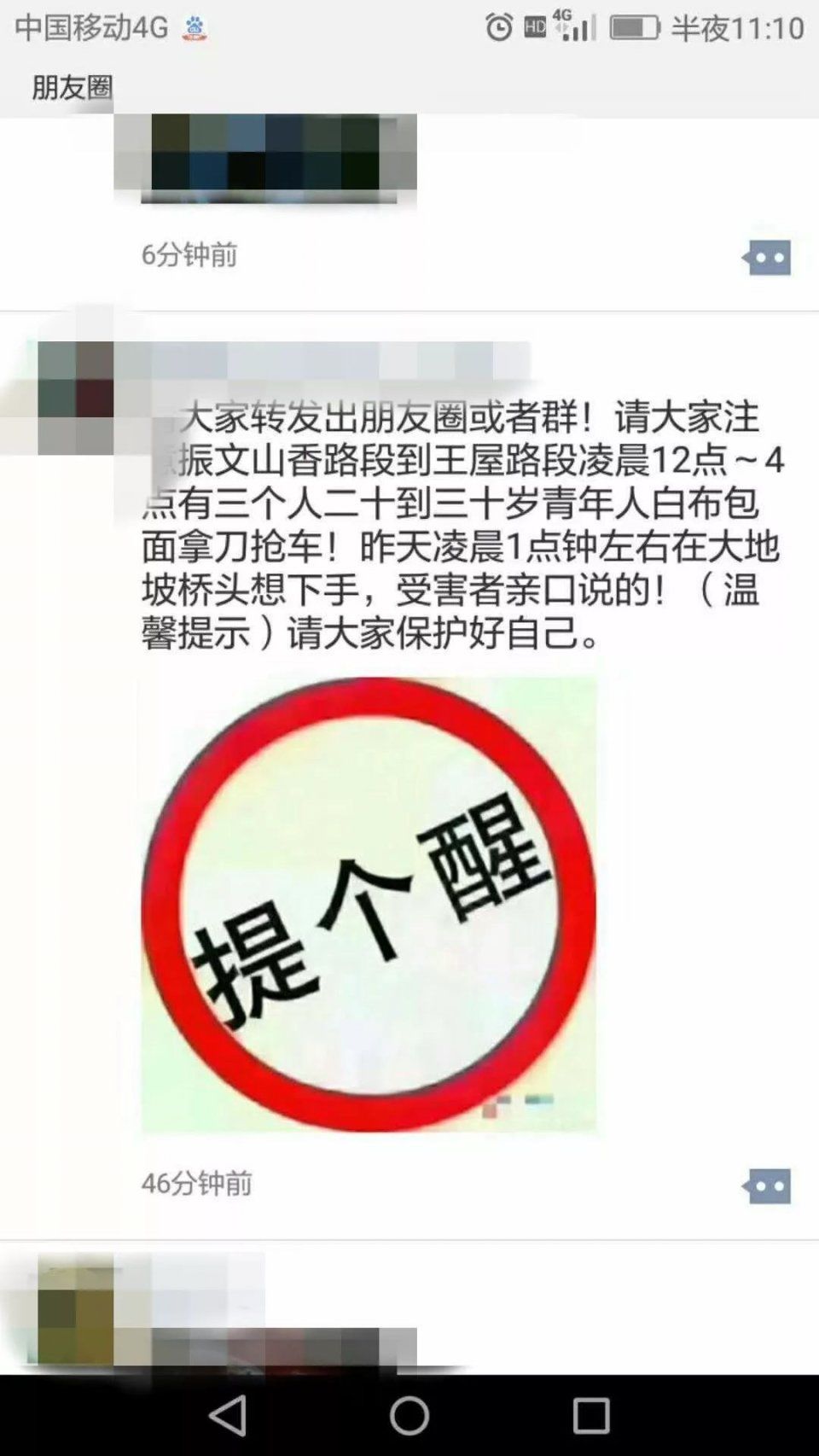 紧急辟谣!网传吴川振文山香路段有人白布包面拿刀抢车?警方证实: