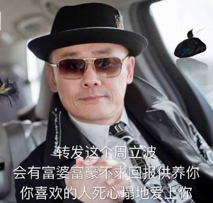 某某起诉周立波夫妇索赔4500万美金，勃然大怒回应想要钱自己去印