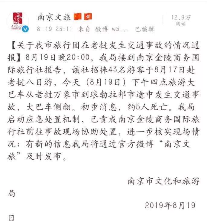 突发！载江苏游客的大巴在老挝发生严重车祸 已致5人遇难