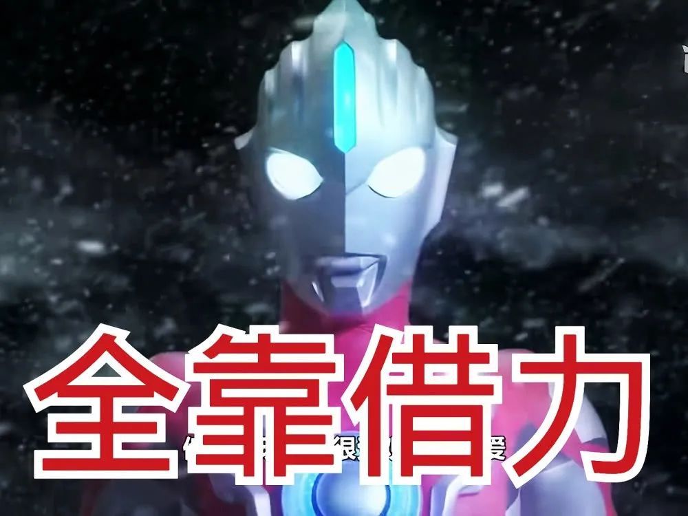  [经验]奥特曼怎么打怪兽？昭和靠经验，新生代靠借力，他：哪有那么麻烦