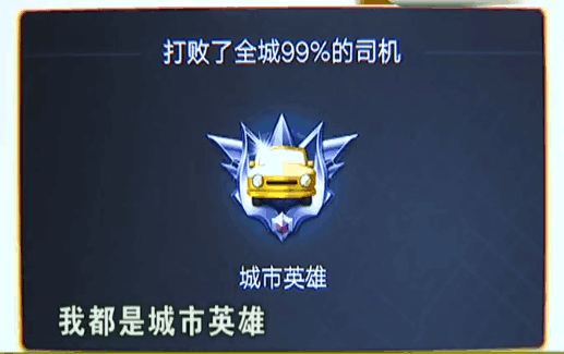 滴滴 城市英雄 订单平台一直没垫付, 司机没心思