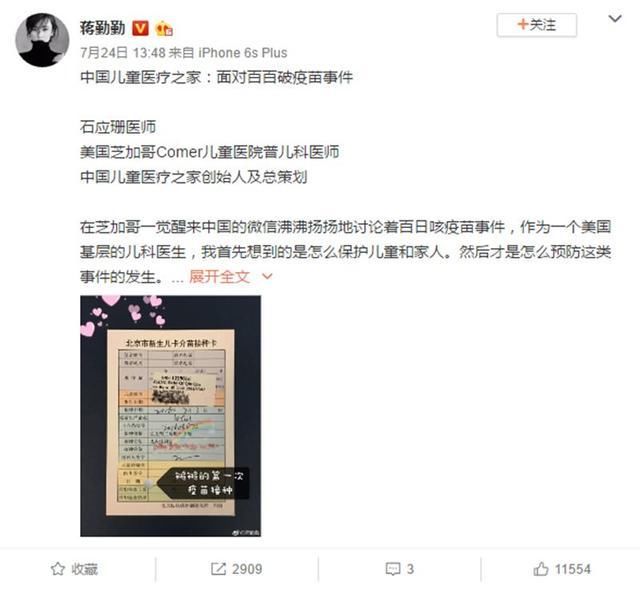 问题疫苗引发明星众怒,纷纷声讨谴责,唯独蒋勤勤理智发文回应!