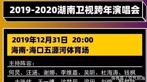 湖南卫视跨年夜杨紫