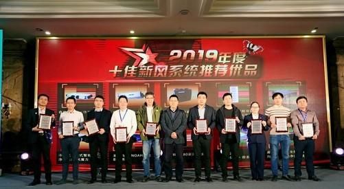 权威奖项!远大获2019年度中央新风系统优品