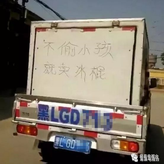 警惕！冰棍车来偷孩子了？权威部门回应了