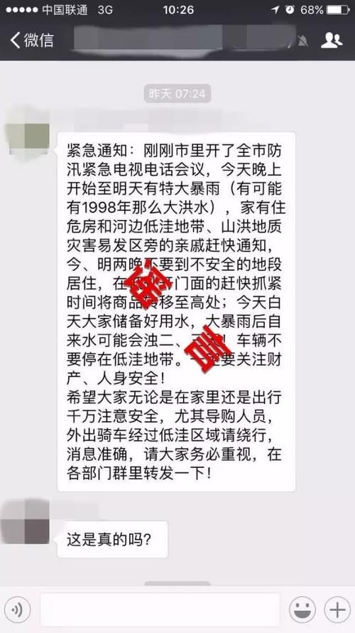 延吉市要发洪水？全国各地都有这样的微信消息 各地造谣者已有被