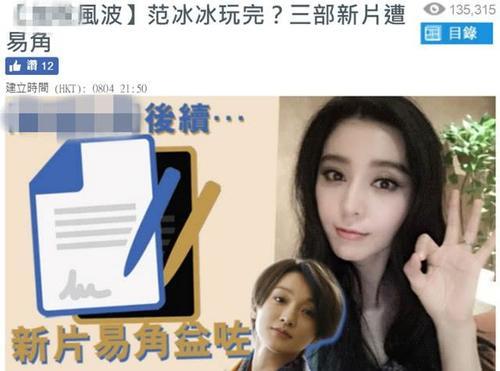 台媒曝范冰冰今天二度被捕，经纪人曾否认遭拘留！