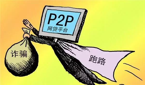 骗子冒充“P2P”平台诈骗，有市民差点中招，这种情况如何防范？