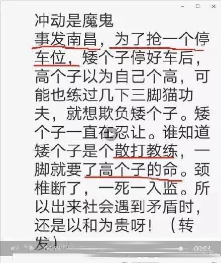 南昌散打教练因抢车位打死人?警方:谣言!