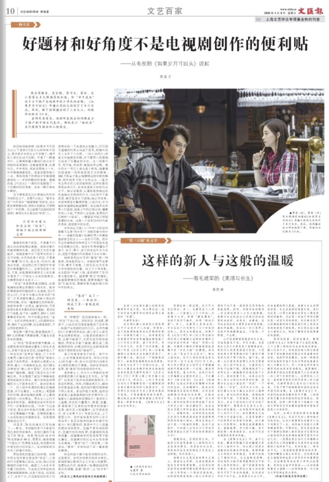  [新冠肺炎疫]文汇早读 | 离汉通道正式解封！京港澳高速公路武汉西收费站所有道口打开