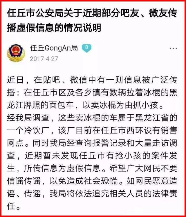 辟谣!批发冰棍车偷小孩?颍上家里有小孩的速看!
