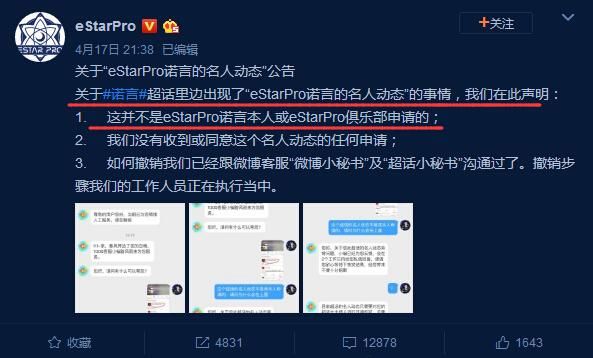 王者荣耀eStar否认开通诺言超级话题 却被网