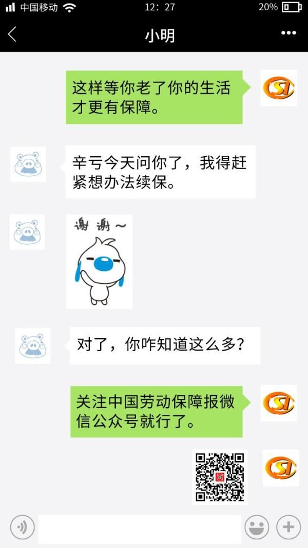  中断|【人社小课堂】养老保险中断了咋办？有啥影响？现在知道还