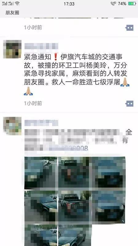 【辟谣】伊旗汽车城交通事故,朋友圈急寻家属?真相是......