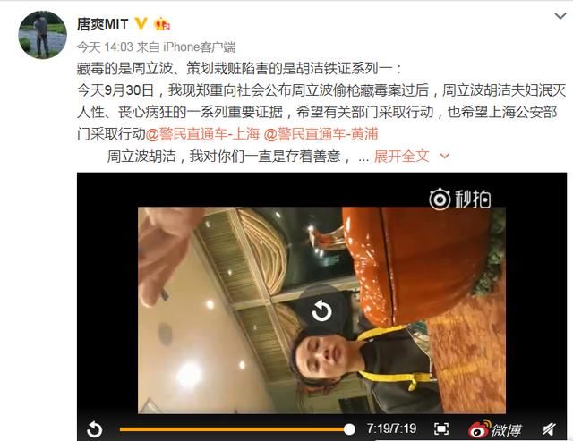 唐爽晒周立波涉毒“铁证之一”，网友:为啥偷录视频，早想下套?