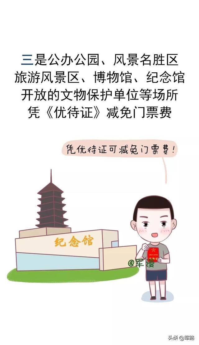 役军人10项落地福利，全国普及可期！