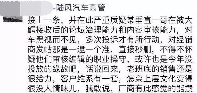陆风高管朋友圈开骂，爆某自主品牌长期雇佣车黑攻击竞争对手