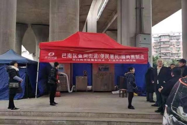  设置|巴南设置3个腊肉熏制点 加工费每斤1块钱