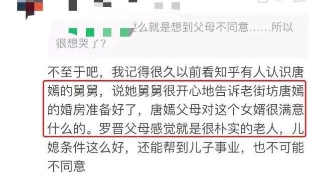 打破传闻？网曝唐嫣罗晋已买好婚房，女方家人希望倒插门？