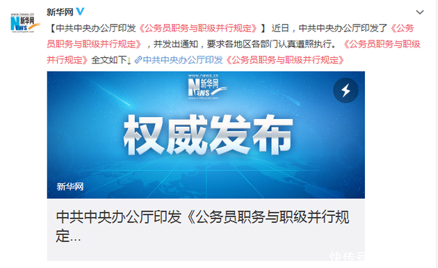 公务员职务与职级并行！年底考核“优秀”到底多重要？