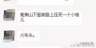 辟谣｜资中笔架山下一小孩被火车撞死？假的！