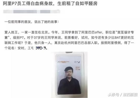 阿里P7员工白血病去世：有1000万中国人正花高价在出租屋里吸甲醛