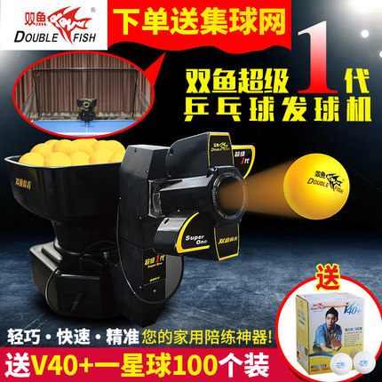 领券20元后1010元-双鱼乒乓球发球机训练器家