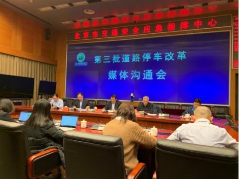  「明年」下月起，北京全面取消停车人工现场收费！明年将推行错