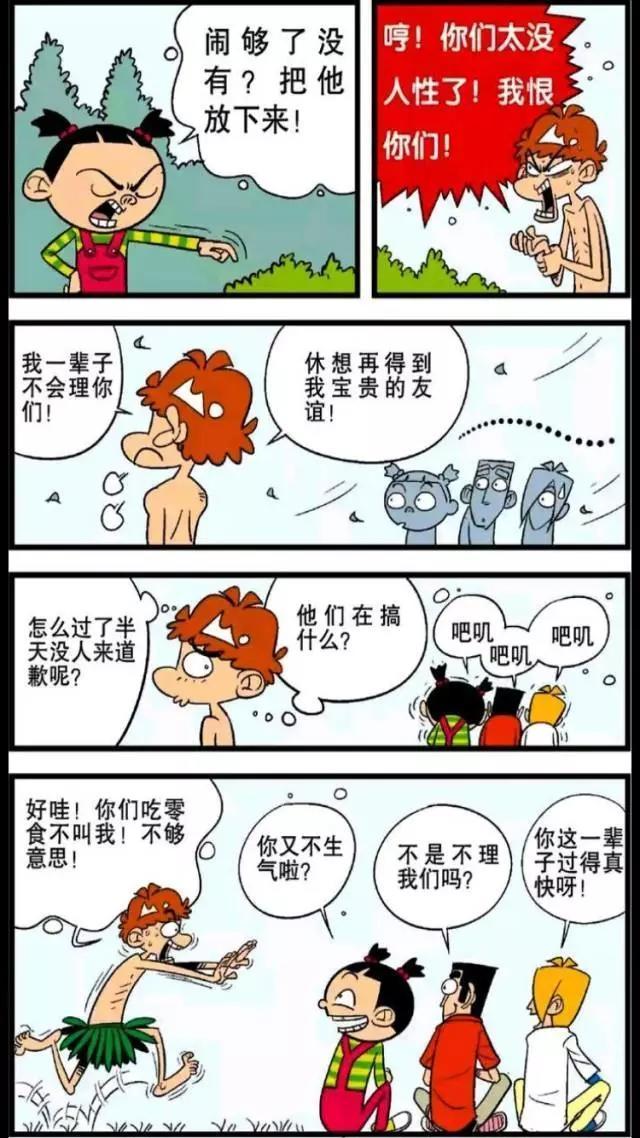 『阿衰』阿衰漫画 阿衰挖洞打猎, 还挖到了古墓