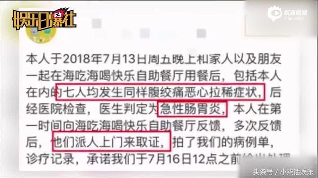 杜海涛餐厅7人腹泻就医 餐厅称其碰瓷？耍大牌拒处理海涛3段黑史