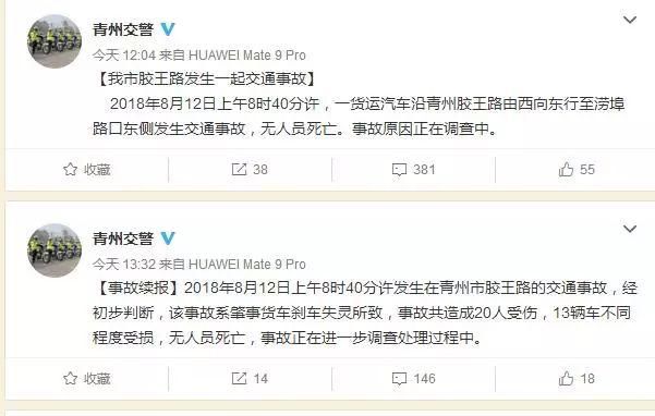 之前传青州车祸谣言的两人 被拘留了!