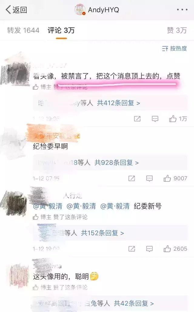 黄毅清马苏死磕，微博被禁言，用头像发消息，网友称比看谍战刺激