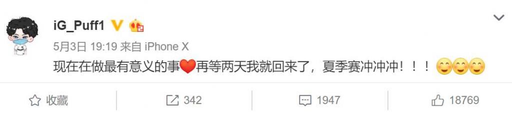  「儿子」英雄联盟：IG辅助南风透露——Puff在家陪老婆，他儿子都三岁了