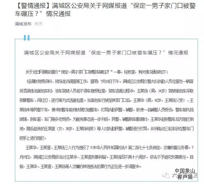 【以案说法】信谣传谣小心被打脸！“警车碾压男子”通告发布 值