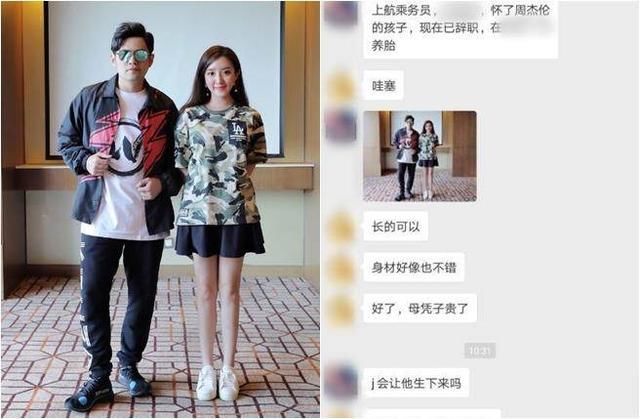 网恶毒乱传她怀周董孩子秒离职 空姐辟谣：没这事