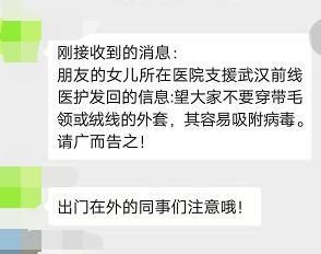 【 疫情】容易沾病毒？最新疫情谣言汇总，穿毛绒绒的衣服