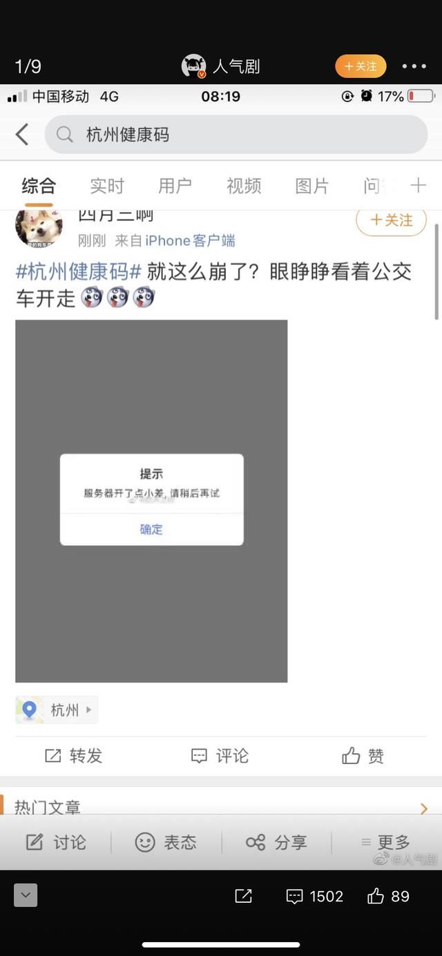  [防疫健康]“五一”节后首日部分城市健康码现故障，北京市政府服务热线：多部门正协调处理