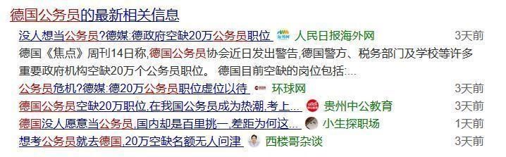  「网友」为什么德国没人想当公务员，国内却千里挑一？网友：铁